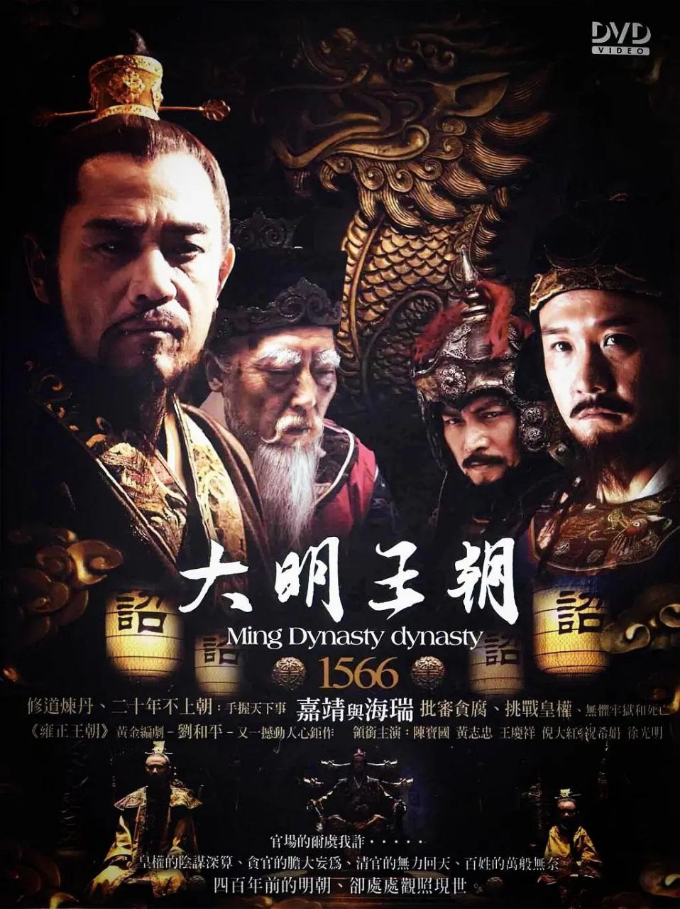 大明王朝1566（2007）4K HQ 高码率 内嵌简中 超清修复版 全46集 294.4G - 夸克网盘 资源封面图