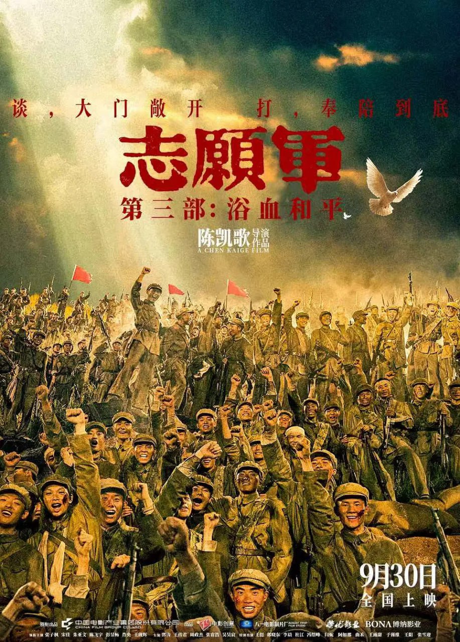 志愿军：浴血和平（2025）WEB-4K HQ 高码版DV杜比视界DTS 中文字幕 - 迅雷云盘 资源封面图