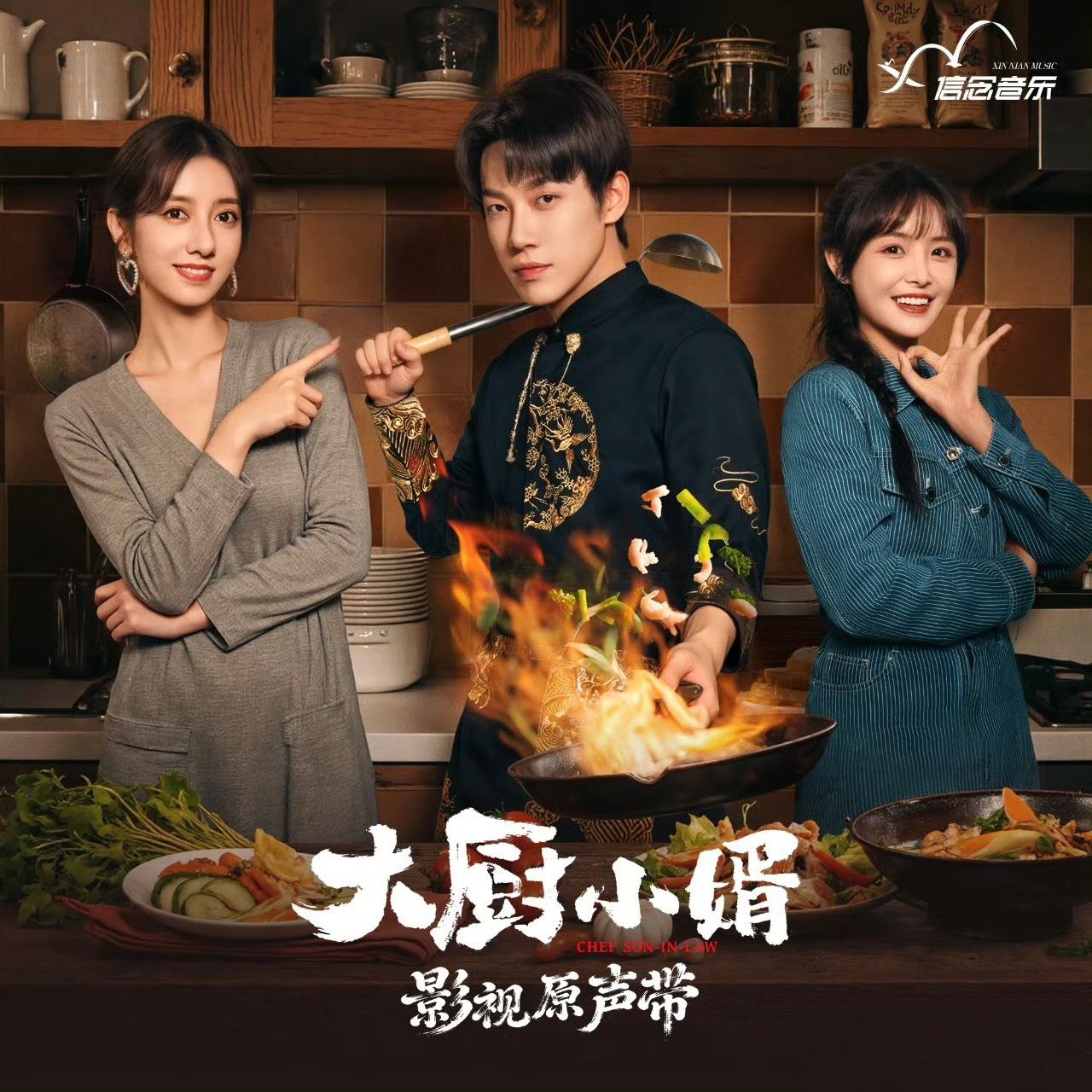 D大厨小婿【4K  2025国产剧】 - 夸克网盘 资源封面图