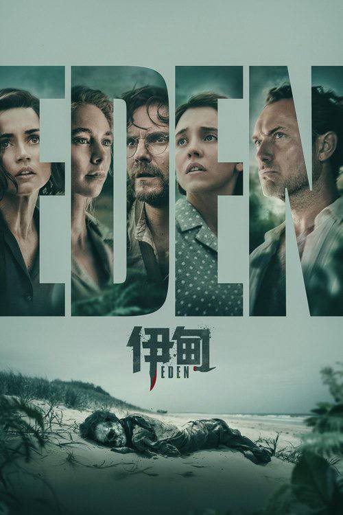 Eden.2025.2160p.AMZN.WEB-DL.DDP.5.1.HDR10+.H.265-CHDWEB - 夸克网盘 资源封面图
