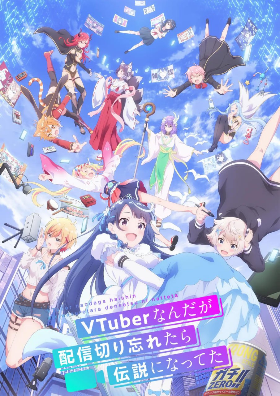 【日漫】身为VTuber的我因为忘记关台而成了传说.全12集.日语繁中.1080P - 夸克网盘 资源封面图