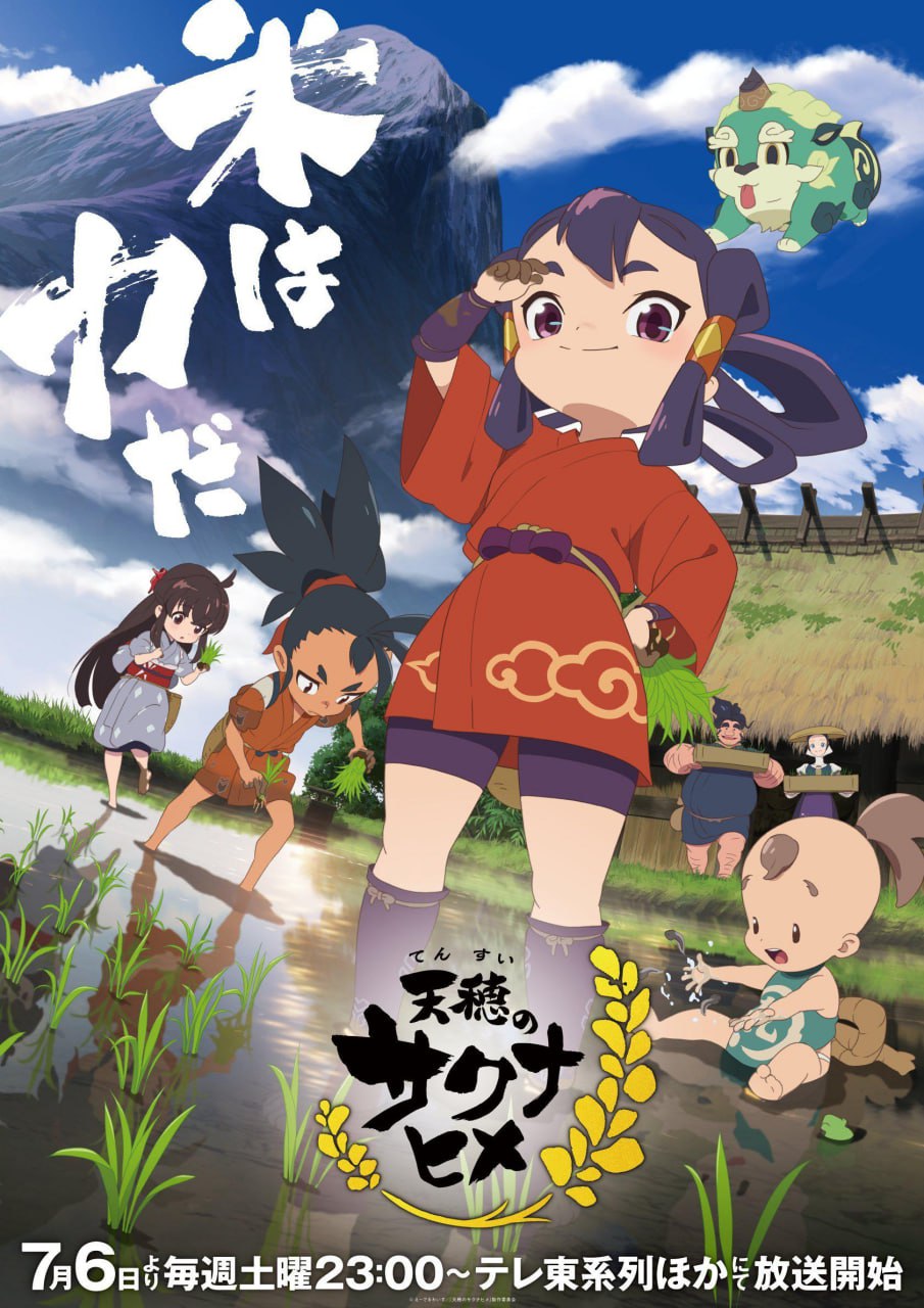 【日漫】天穗之咲稻姬.全13集.日语繁中.1080P - 夸克网盘 资源封面图