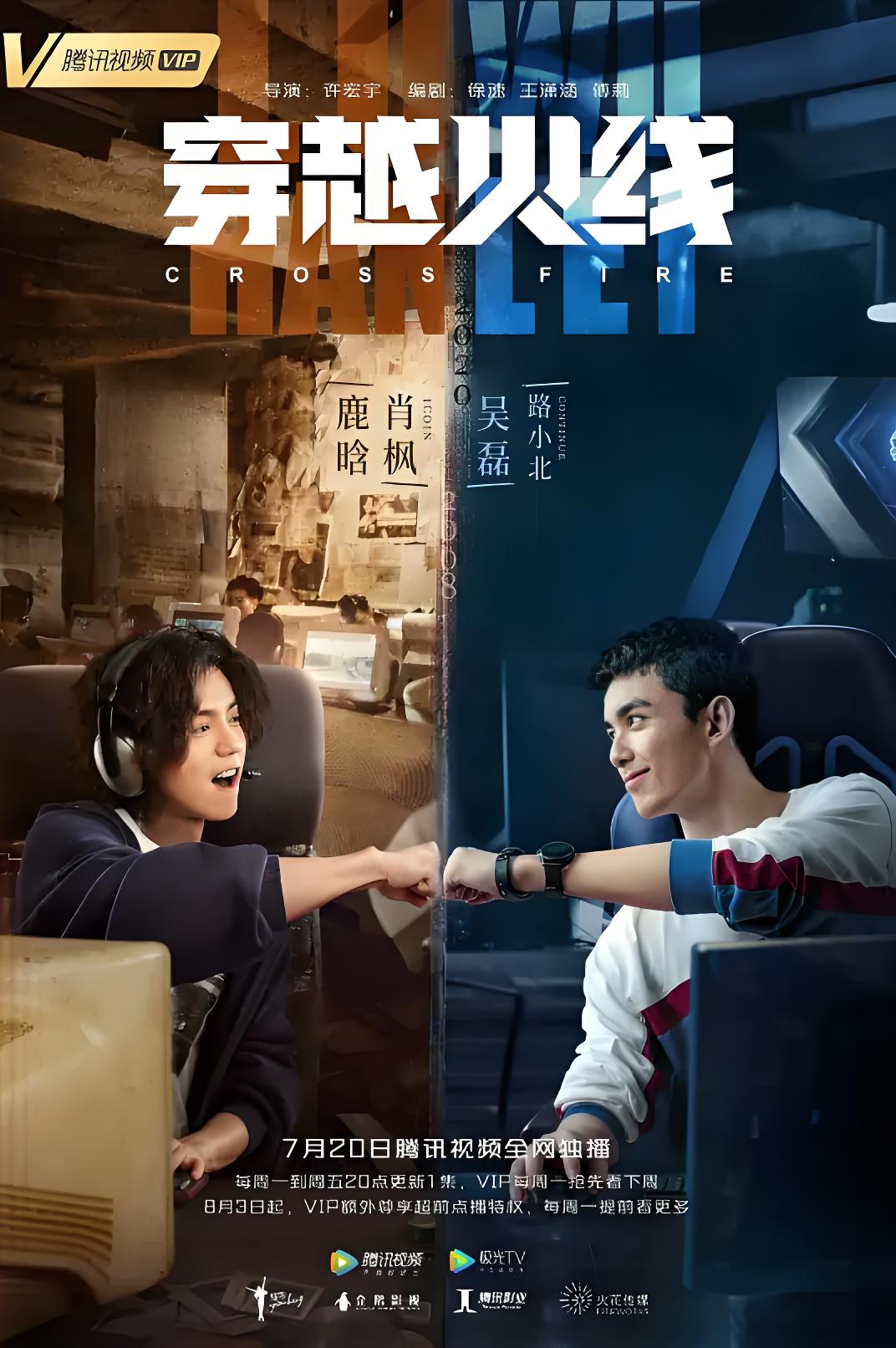 037030-穿CCC越YYY火HHH线XXX (36集) 鹿晗&吴磊&代露娃&宋妍霏 - 夸克网盘 资源封面图