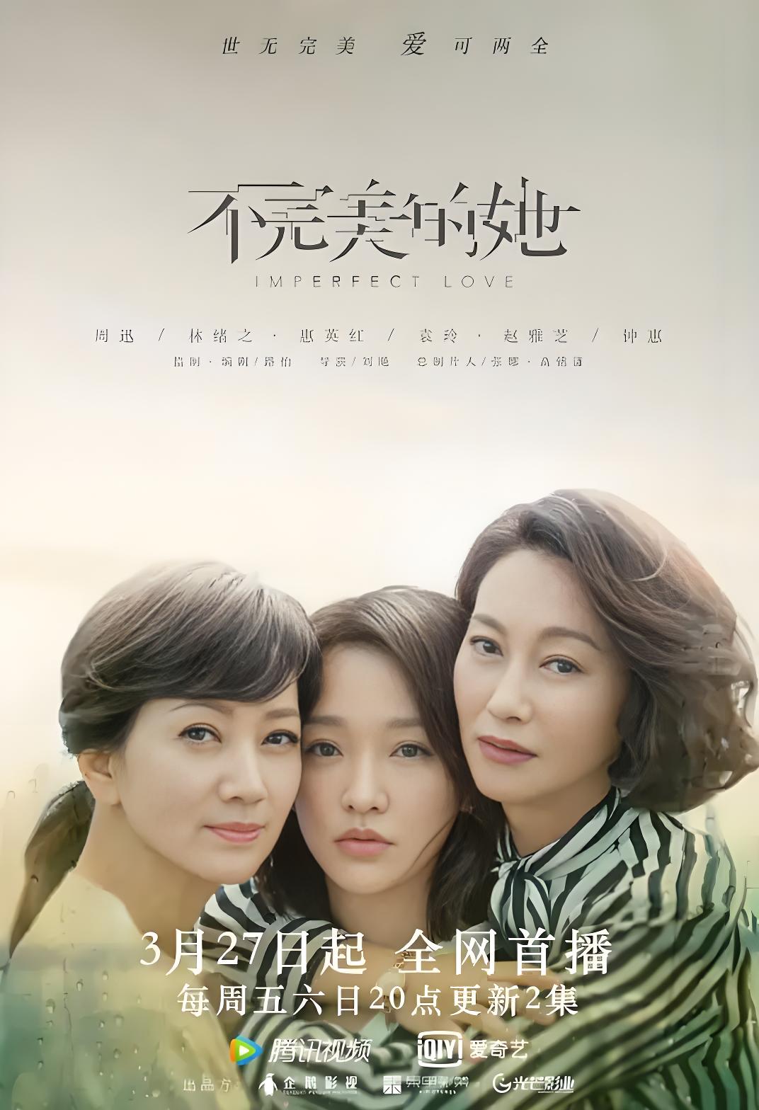 037028-不BBB完WWW美MMM的DDD她TTT (22集) 周迅&黄觉&惠英红 - 夸克网盘 资源封面图
