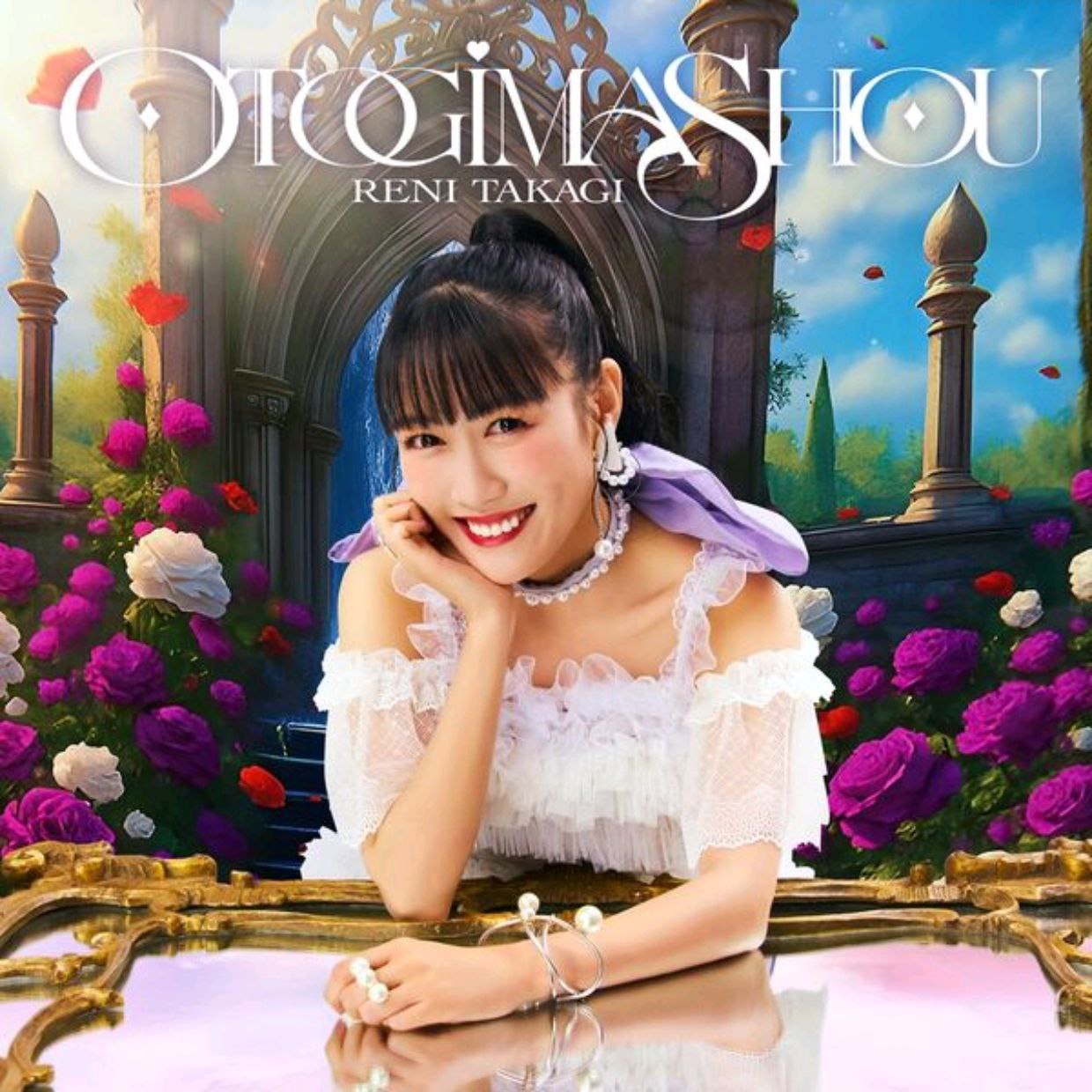高城れに 2ndアルバム「OTOGIMASHOU」[FLAC 96kHz／24bit]2025.10.15 - 夸克网盘 资源封面图