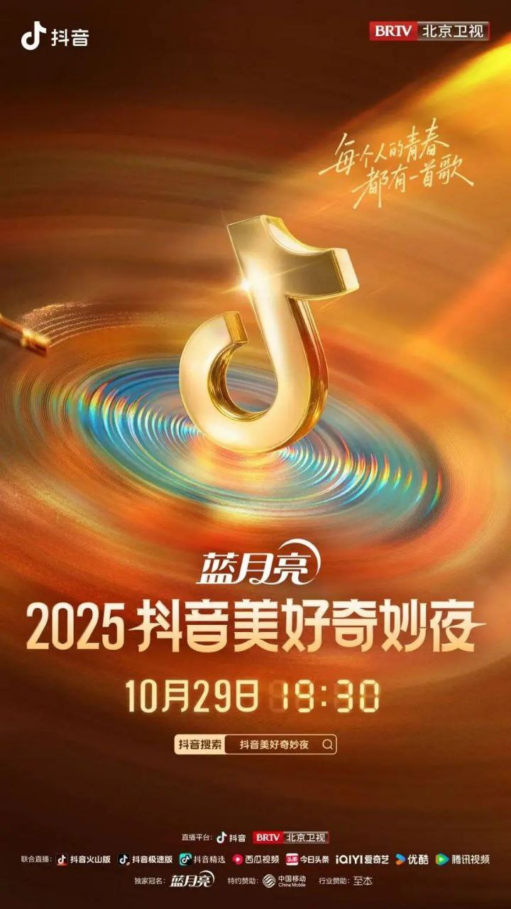 2【2025@抖#音&美@好#奇&妙#夜】 - 夸克网盘 资源封面图