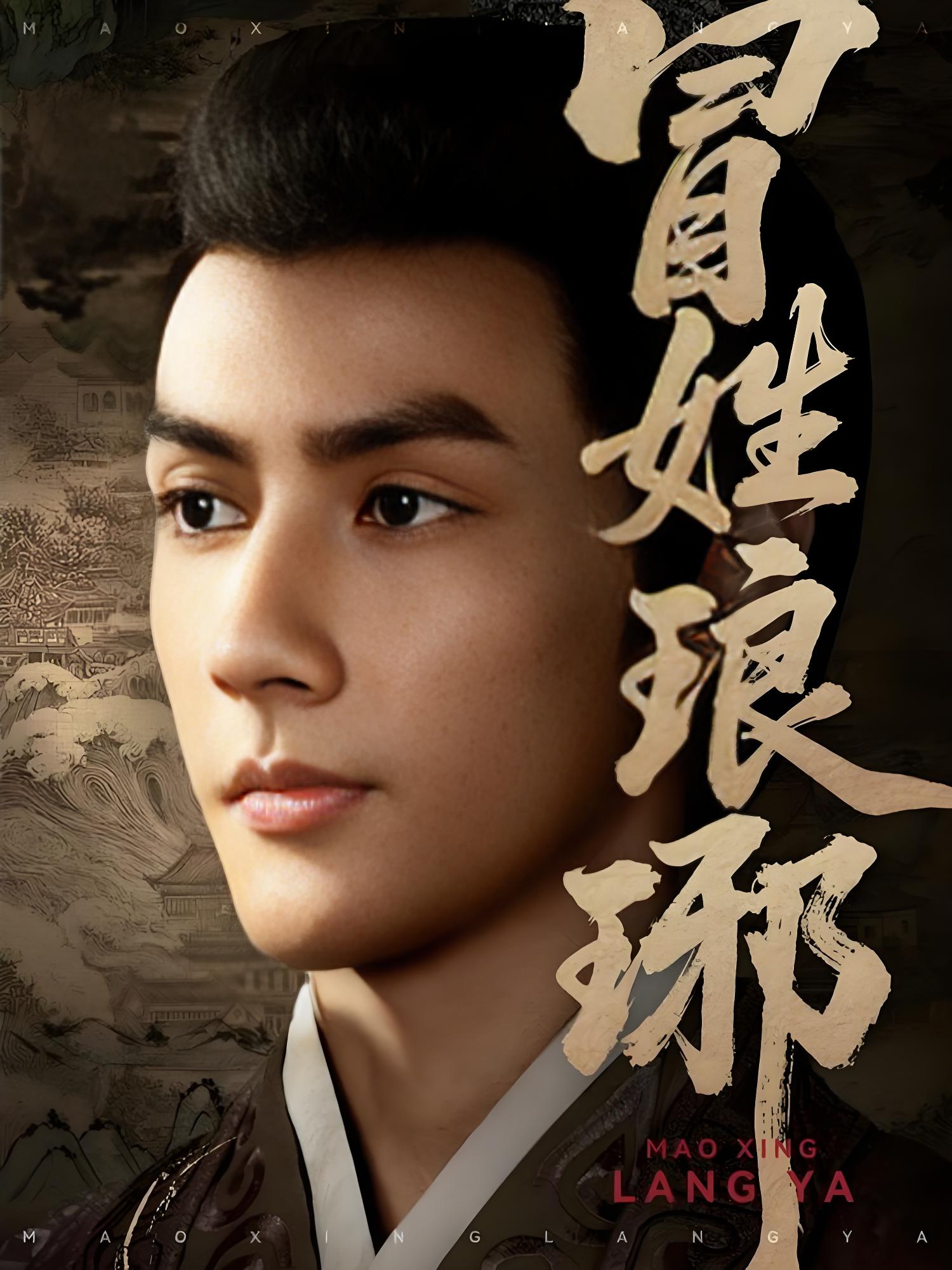 037181-冒姓琅琊 (80集) 潘子剑&胡家荣 (胡一八) - 夸克网盘 资源封面图