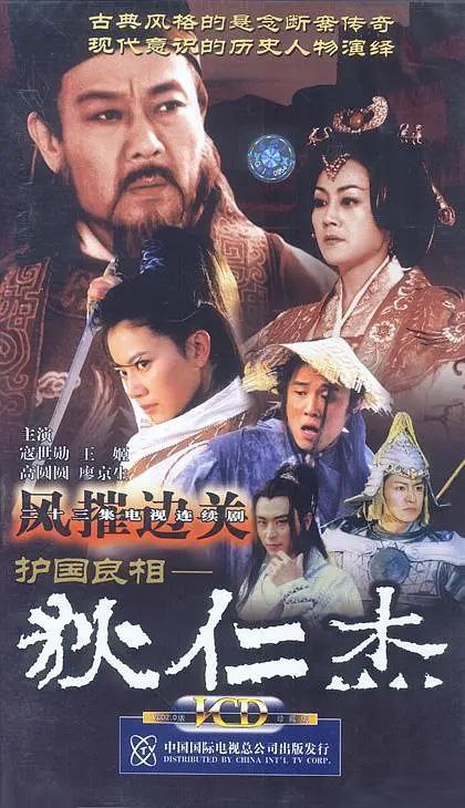 H 护国良相狄仁杰之风摧边关 (2002) 1080P 22集全 - 夸克网盘 资源封面图