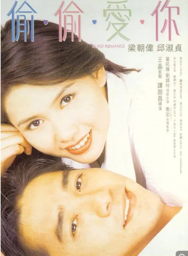 偷偷爱你1996 - 夸克网盘 资源封面图