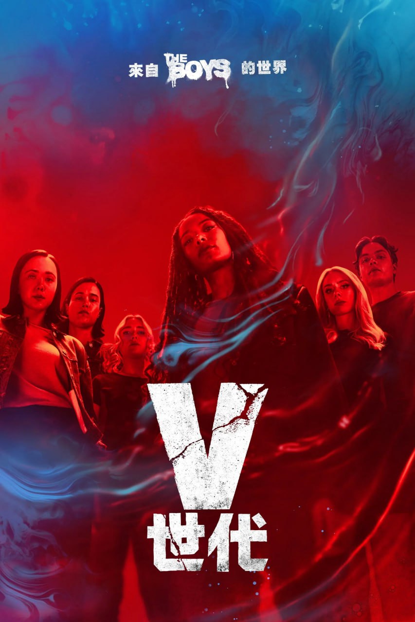 V世代 - 夸克网盘 资源封面图