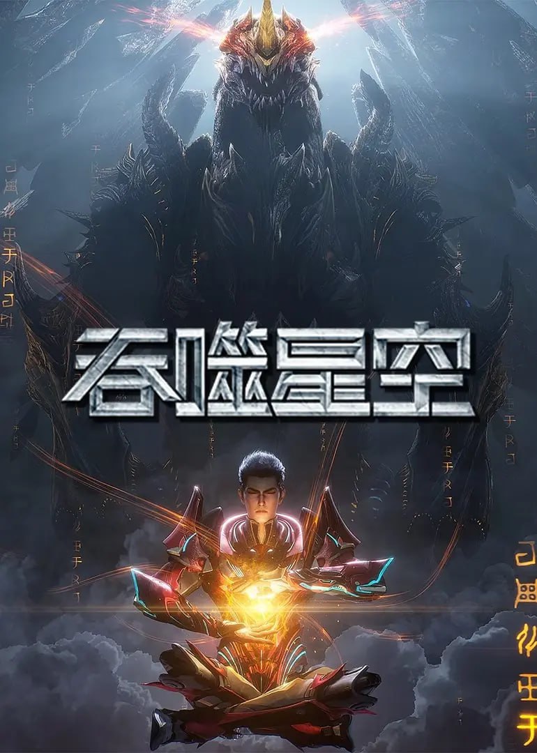 T吞S星K 国漫 - 夸克网盘 资源封面图