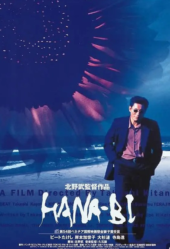 [花火][1997][日语中字][1080P蓝光][12.7G] - 夸克网盘 资源封面图