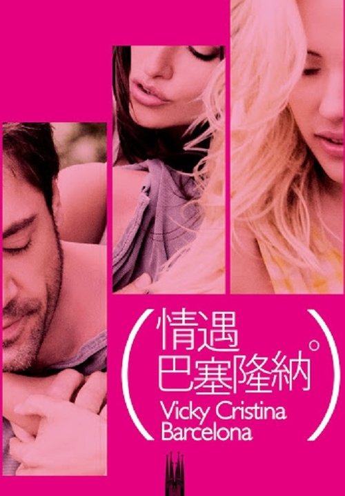 午夜巴塞罗那 - 夸克网盘 资源封面图