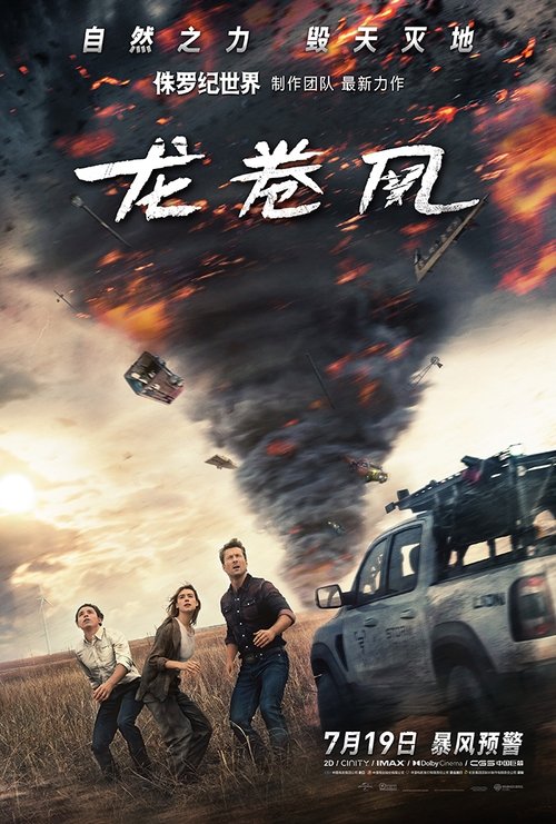 龙｜卷｜风（2024）4K HDR10 内封中字 - 夸克网盘 资源封面图