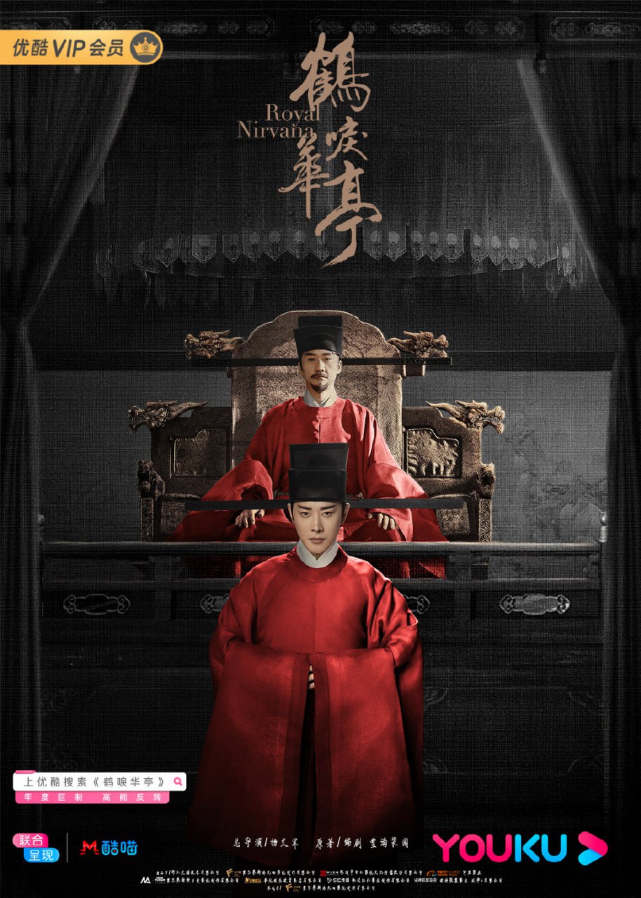 鹤唳华亭（2019）4K - 夸克网盘 资源封面图