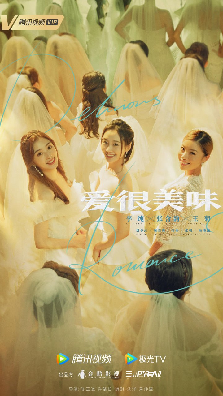 爱很美味（2021） - 夸克网盘 资源封面图