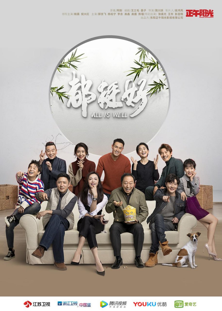 都挺好（2019）4K - 夸克网盘 资源封面图