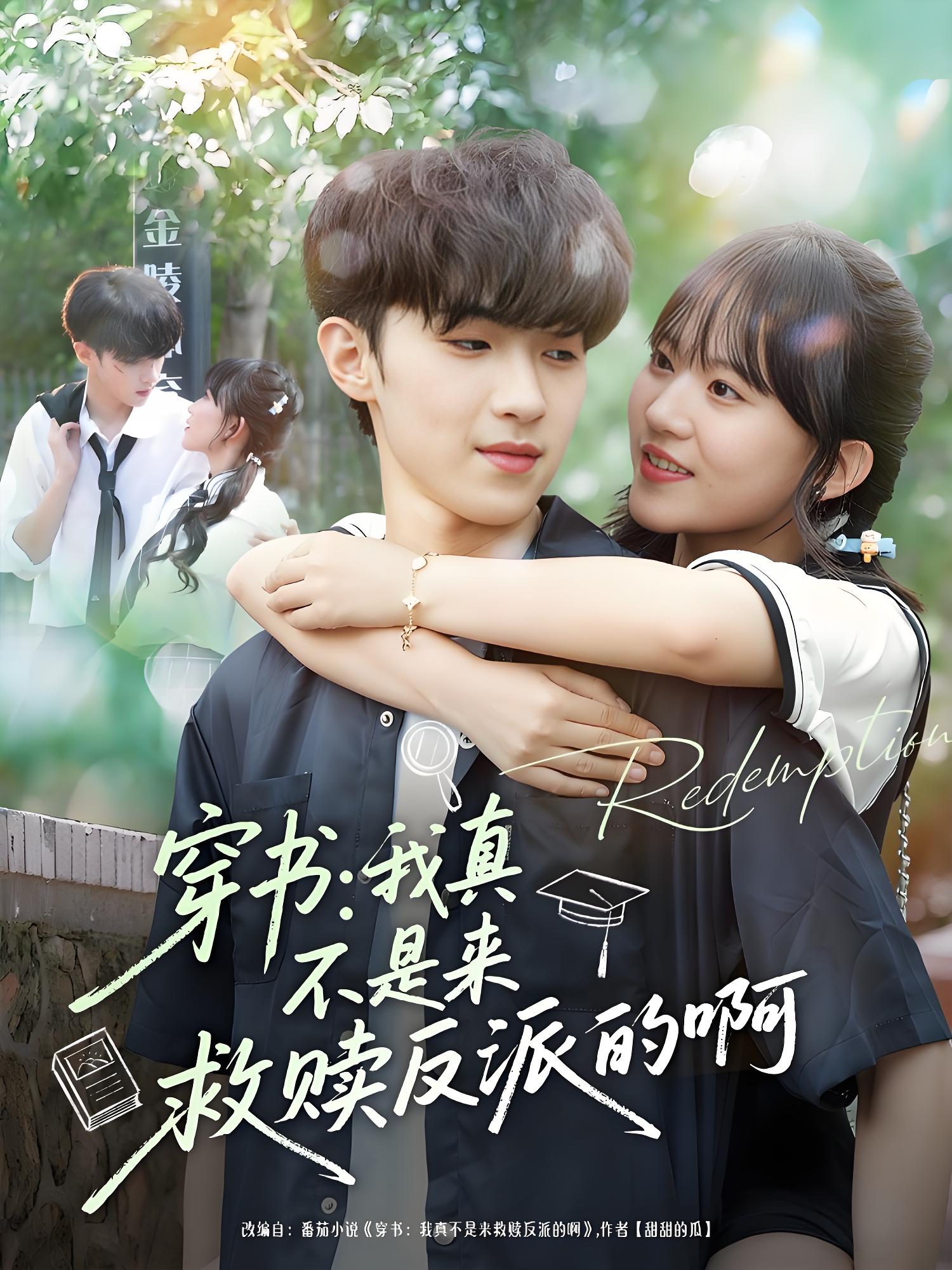 037435-穿书我真不是来救赎反派的啊 (70集) 陆子璞&陈雨婷 - 夸克网盘 资源封面图