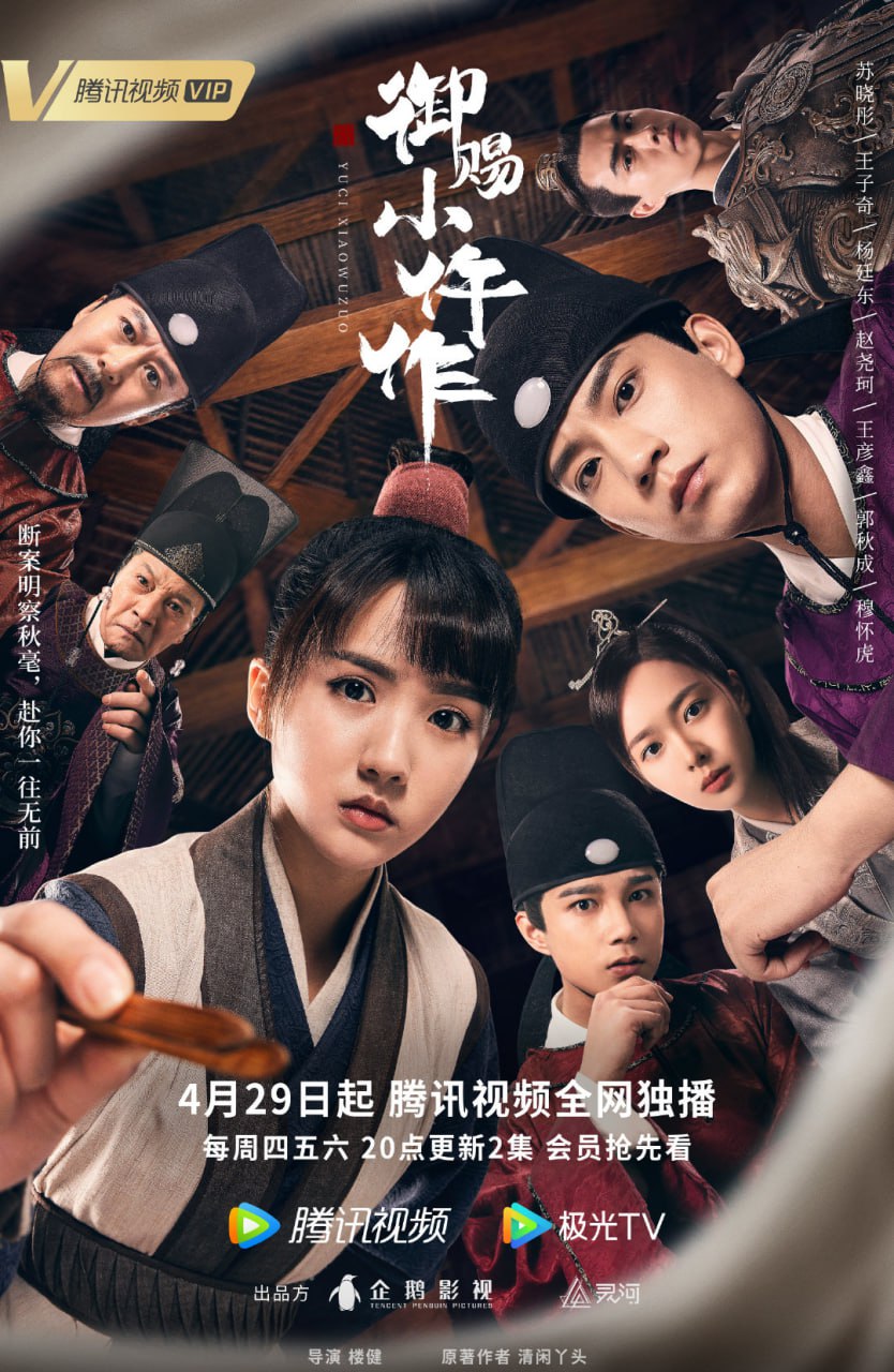 御赐小仵作（2021）4K - 夸克网盘 资源封面图