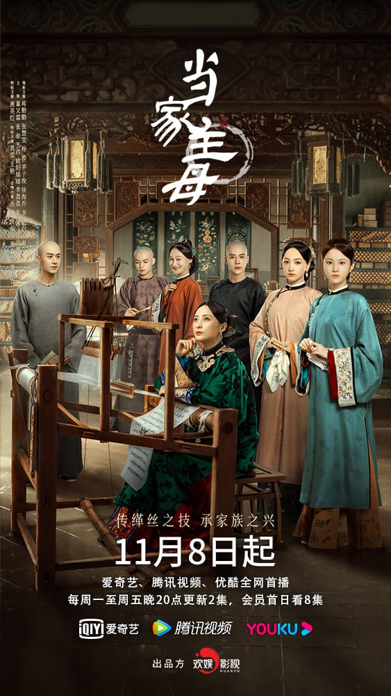 当家主母（2021） - 夸克网盘 资源封面图