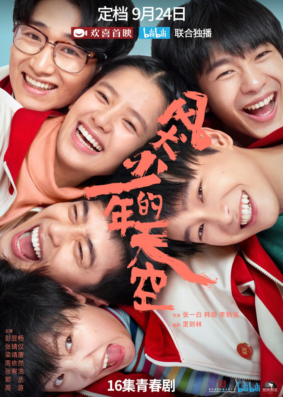 风犬少年的天空（2020） - 夸克网盘 资源封面图
