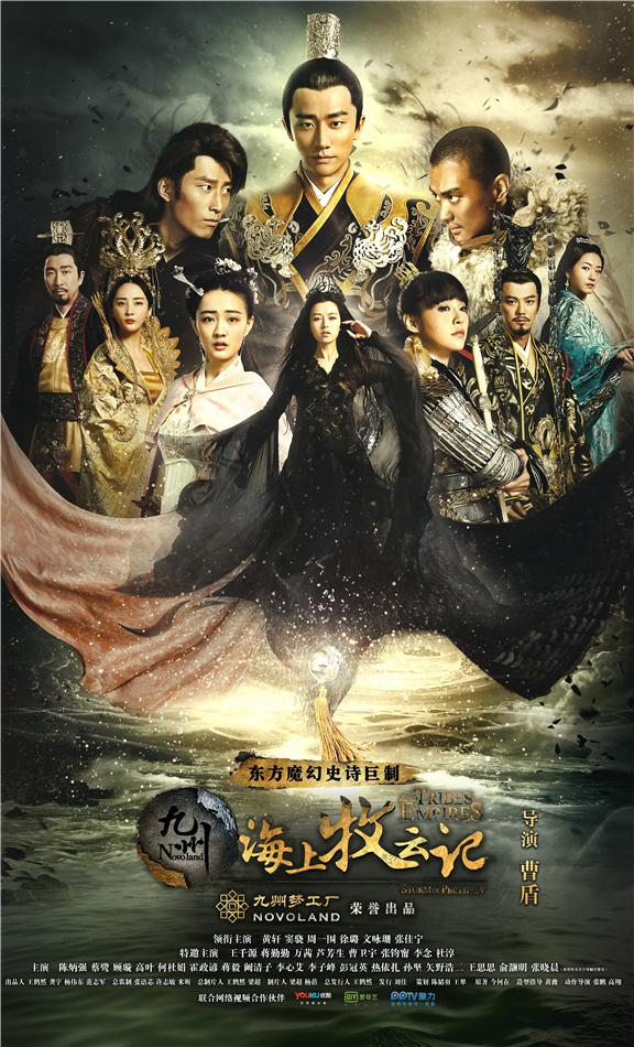 九州·海上牧云记（2017）4K - 夸克网盘 资源封面图