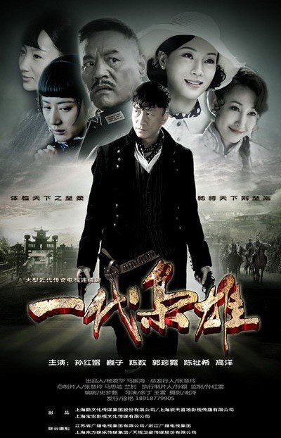 一代枭雄（2014） - 夸克网盘 资源封面图