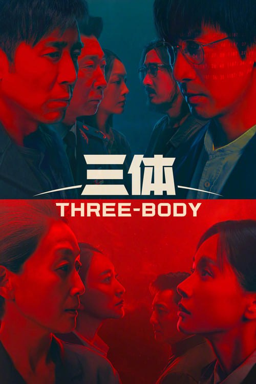 S三体 剧版（2023）4K 高码率 60帧 无片头 多版本最全合集 - 夸克网盘 资源封面图
