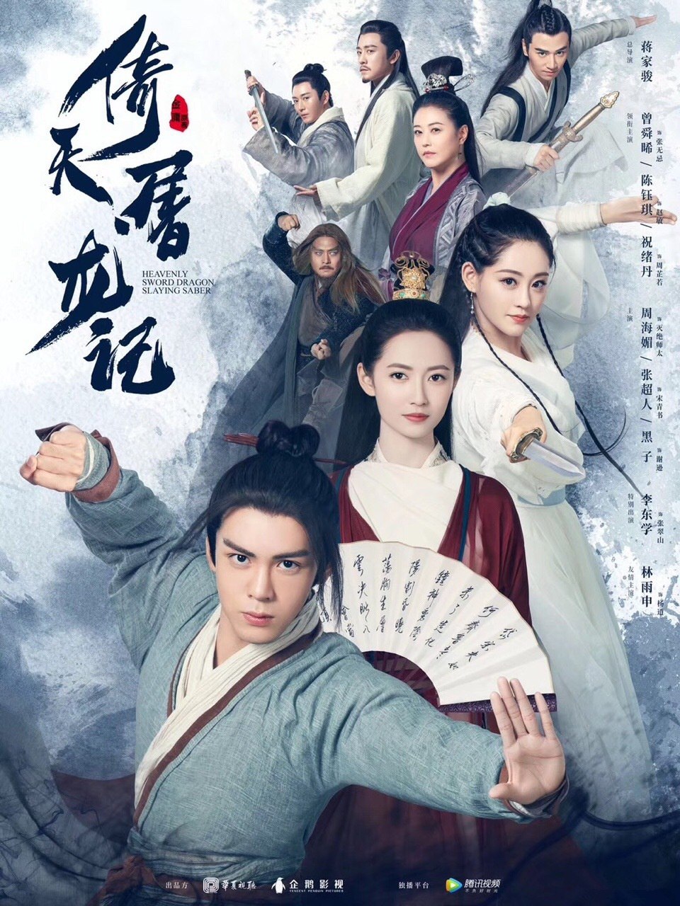 倚天屠龙记（2019） - 夸克网盘 资源封面图