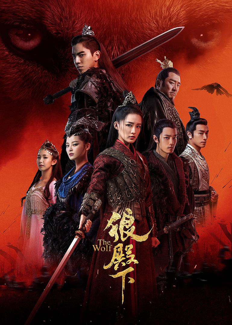狼殿下（2020） - 夸克网盘 资源封面图
