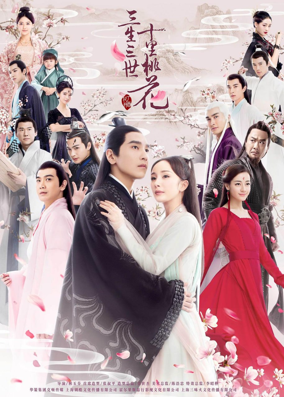 三生三世十里桃花（2017）4K - 夸克网盘 资源封面图
