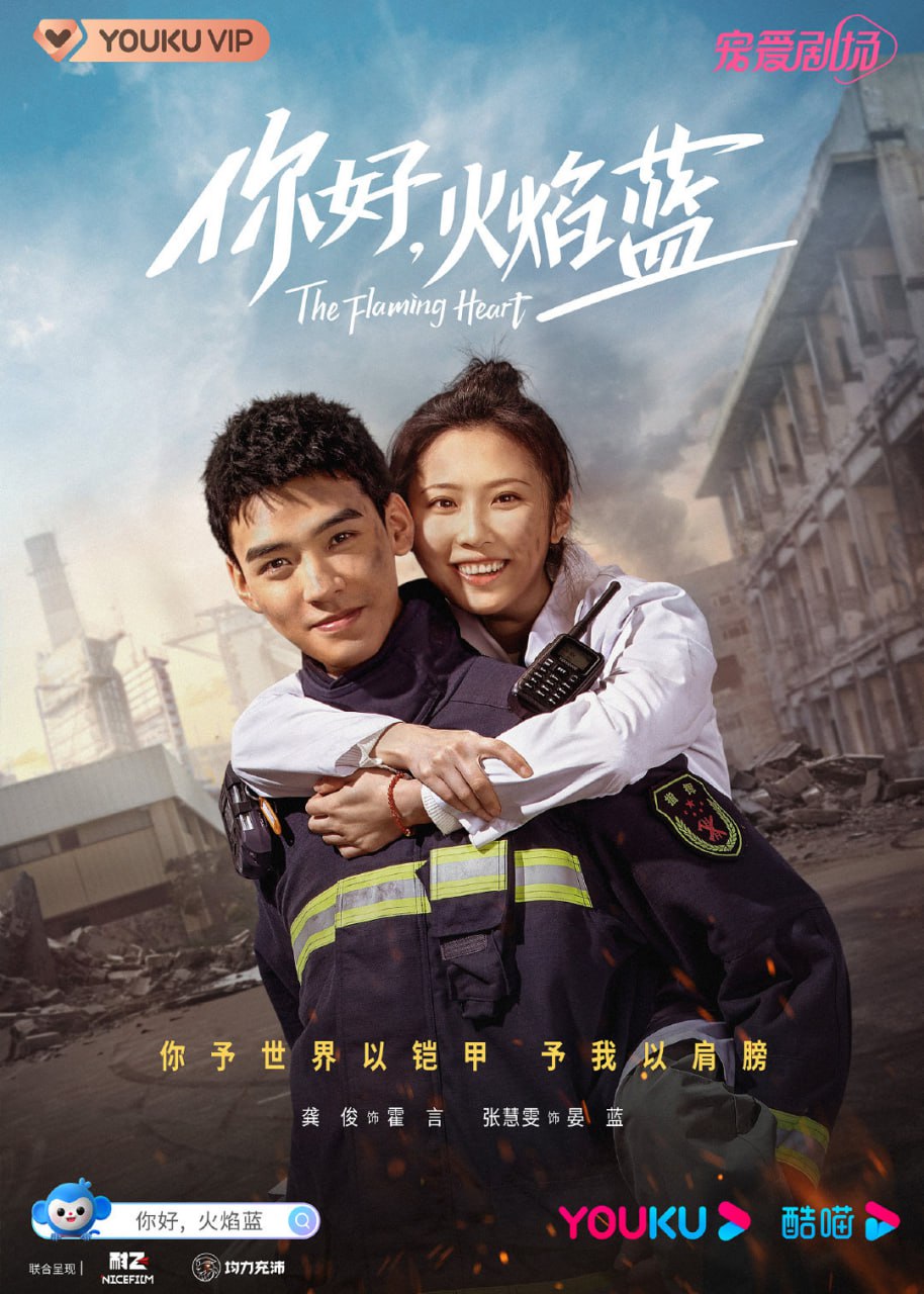 你好，火焰蓝（2021） - 夸克网盘 资源封面图