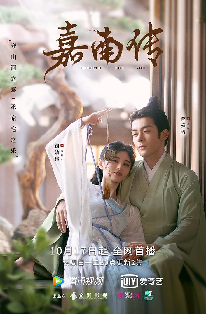 嘉南传（2021） - 夸克网盘 资源封面图