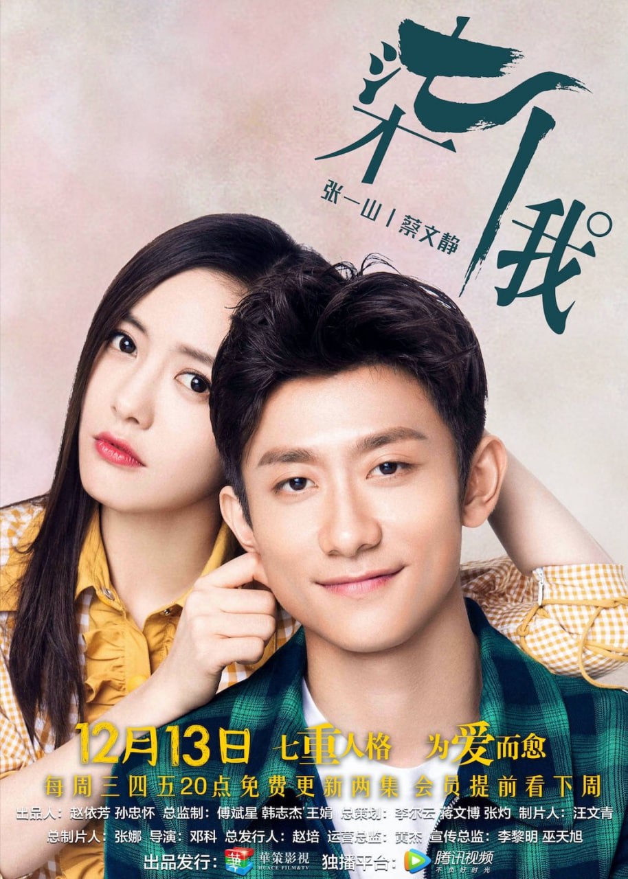 柒个我（2017） - 夸克网盘 资源封面图
