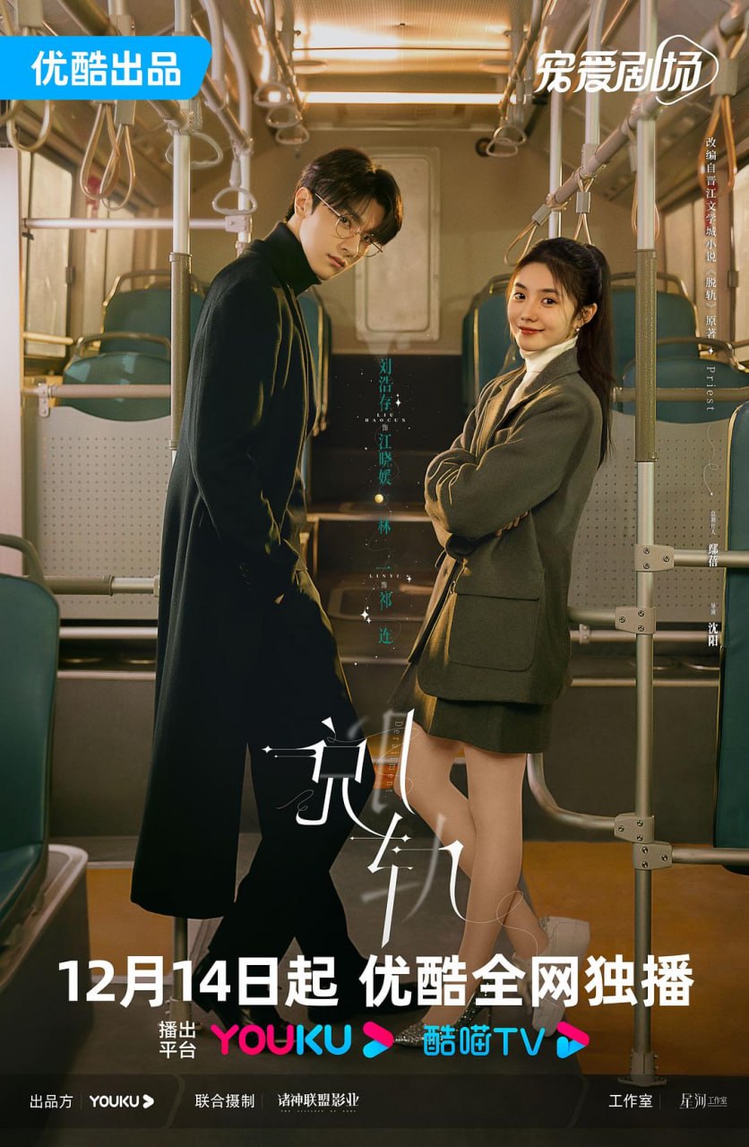 脱轨（2023）4K - 夸克网盘 资源封面图