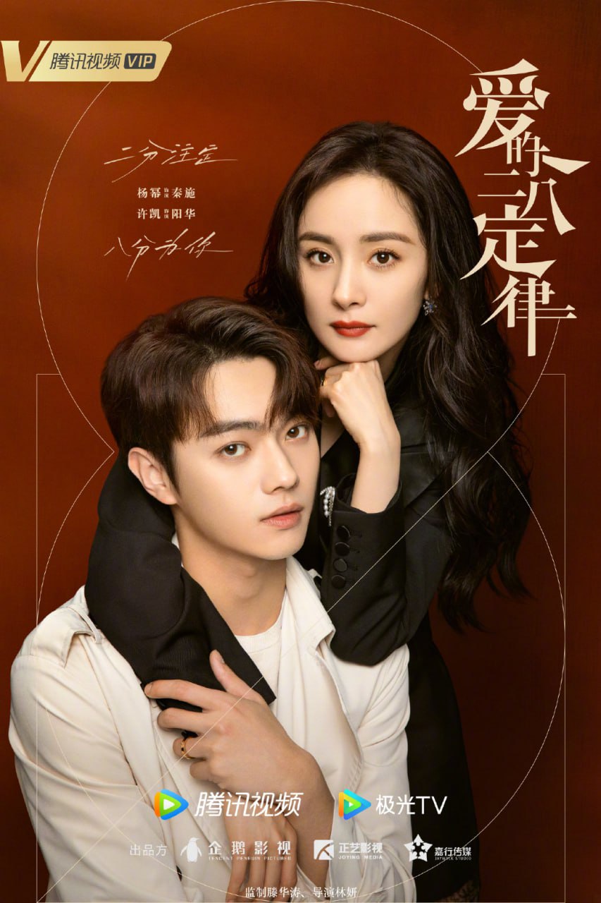 爱的二八定律（2022）4K - 夸克网盘 资源封面图