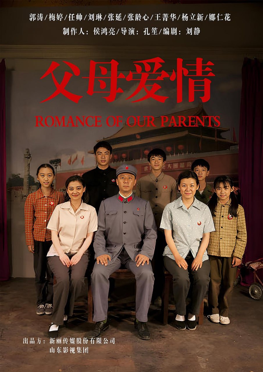 父母爱情（2014）4K - 夸克网盘 资源封面图