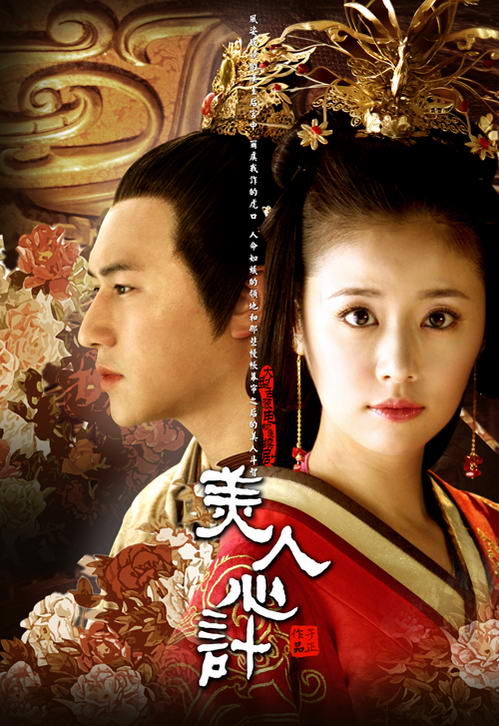 美人心计（2010） - 夸克网盘 资源封面图
