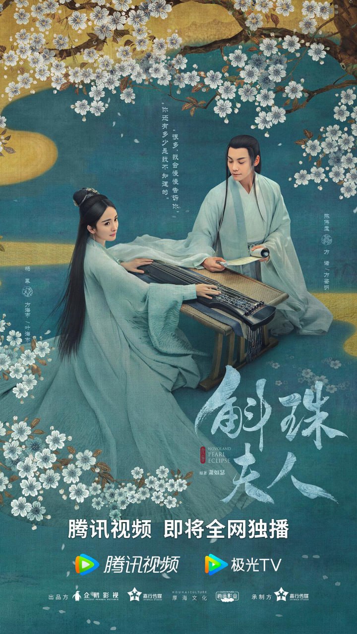 斛珠夫人（2021） - 夸克网盘 资源封面图