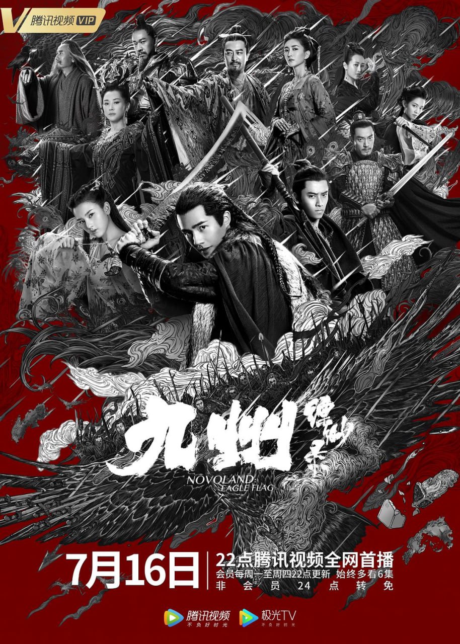 九州缥缈录（2019）4K - 夸克网盘 资源封面图