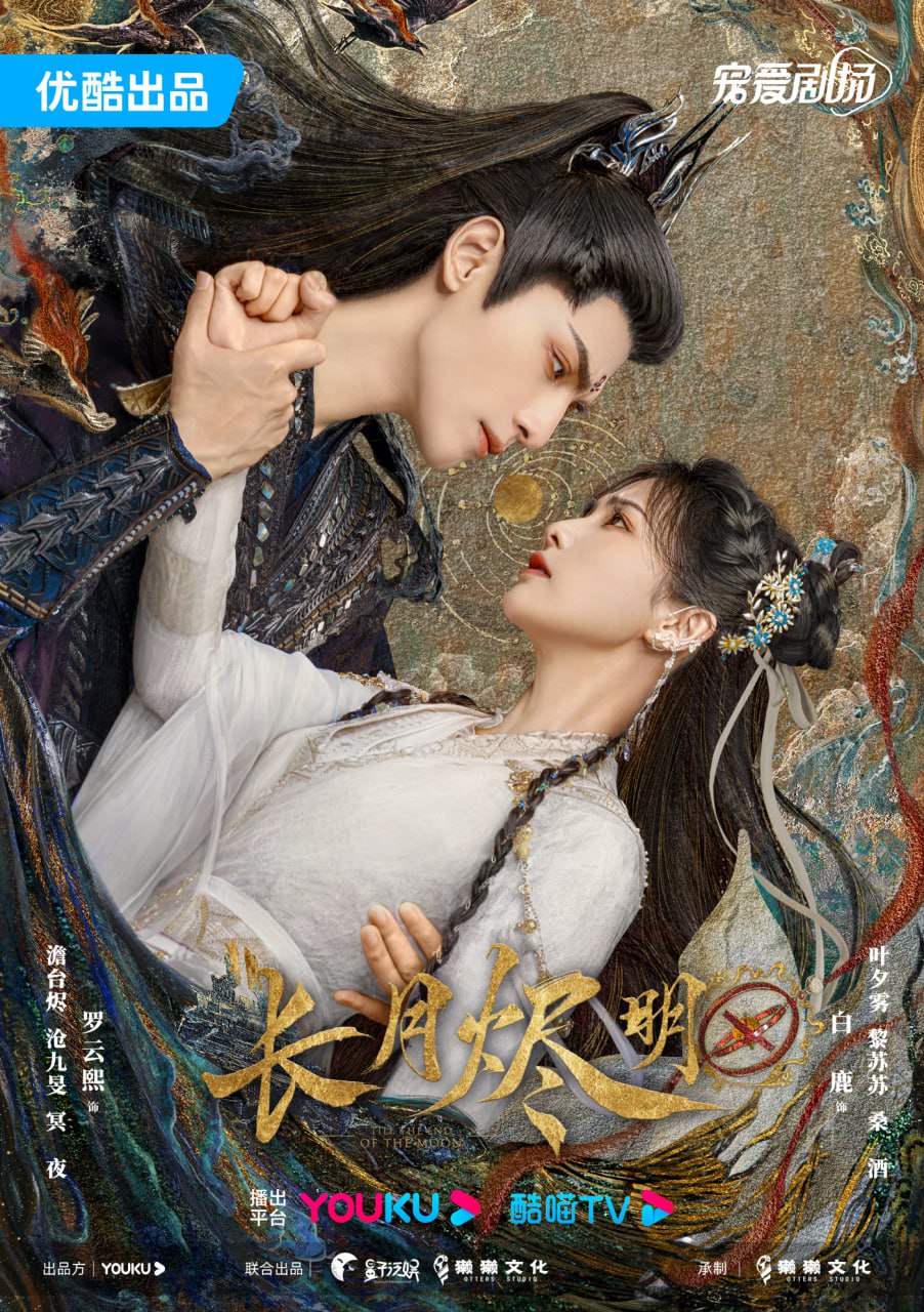 长月烬明（2023）4K - 夸克网盘 资源封面图