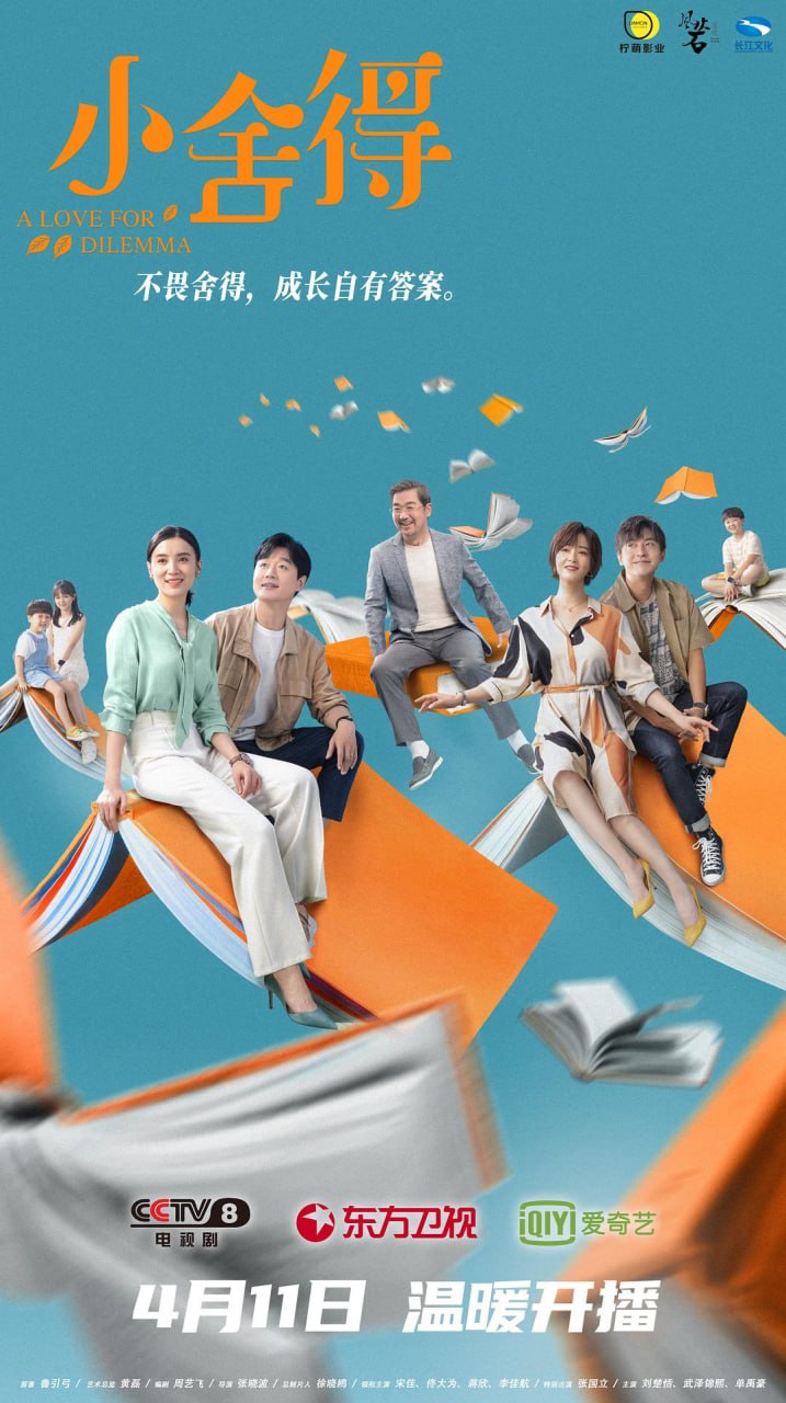小舍得（2021）4K - 夸克网盘 资源封面图