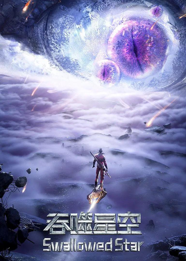 T 吞噬星空 4K臻彩MAX [更新至196集] - 夸克网盘 资源封面图