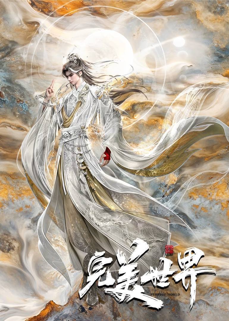 完.美.世.界（2024） - 夸克网盘 资源封面图