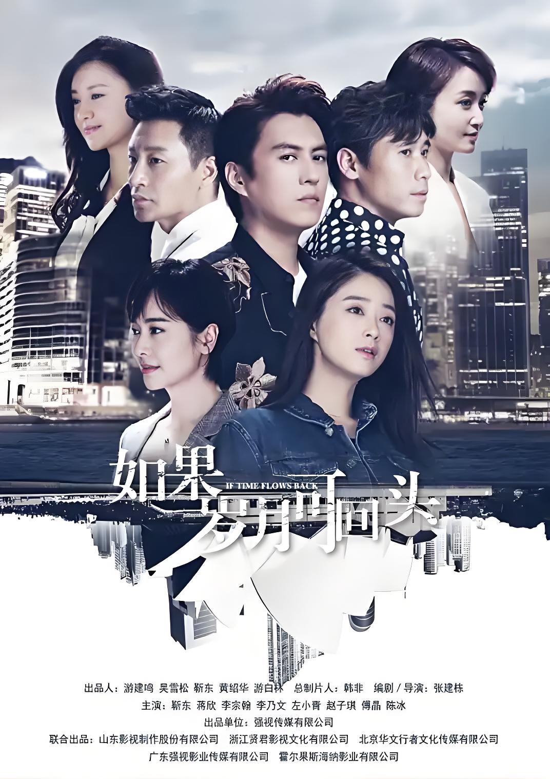 037418-如RRR果GGG岁SSS月YYY可KKK回HHH头TTT (44集) 靳东&蒋欣 - 夸克网盘 资源封面图
