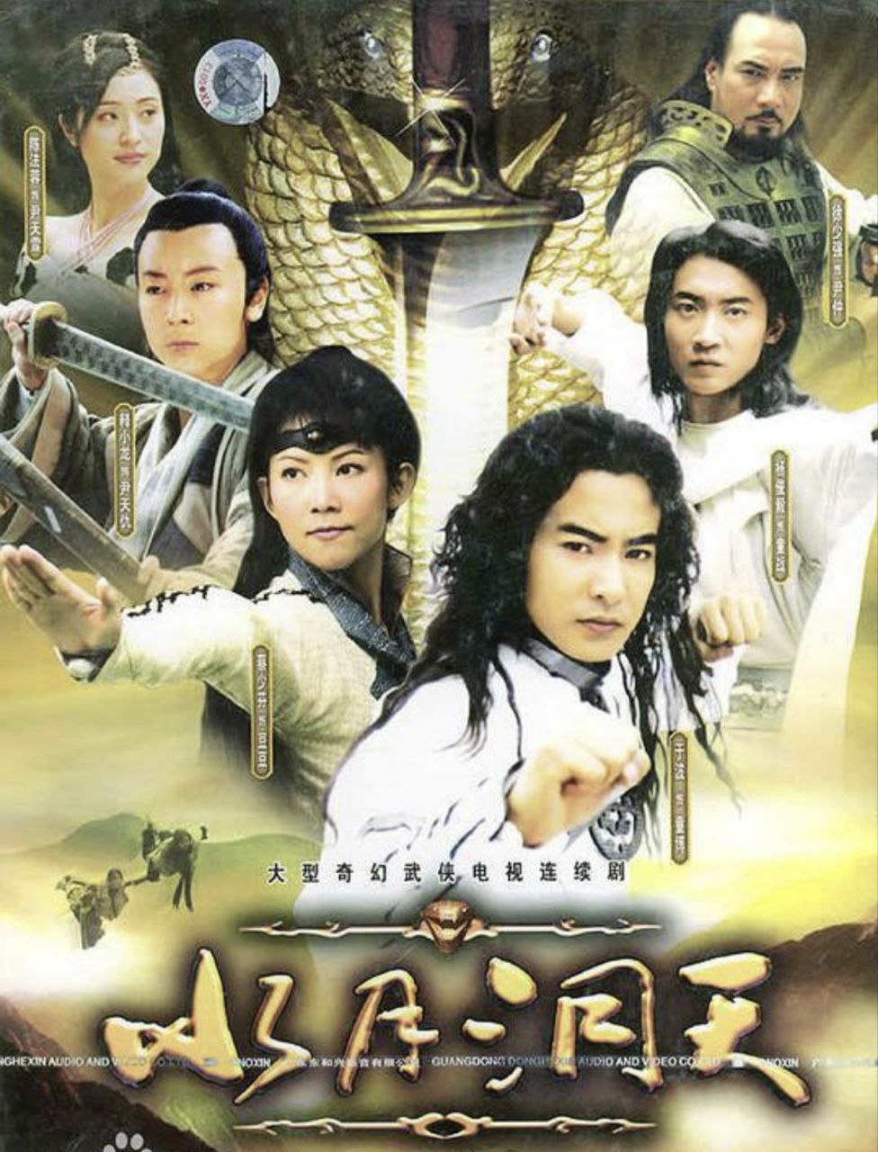 水月洞天 (2004) 1080P - 夸克网盘 资源封面图