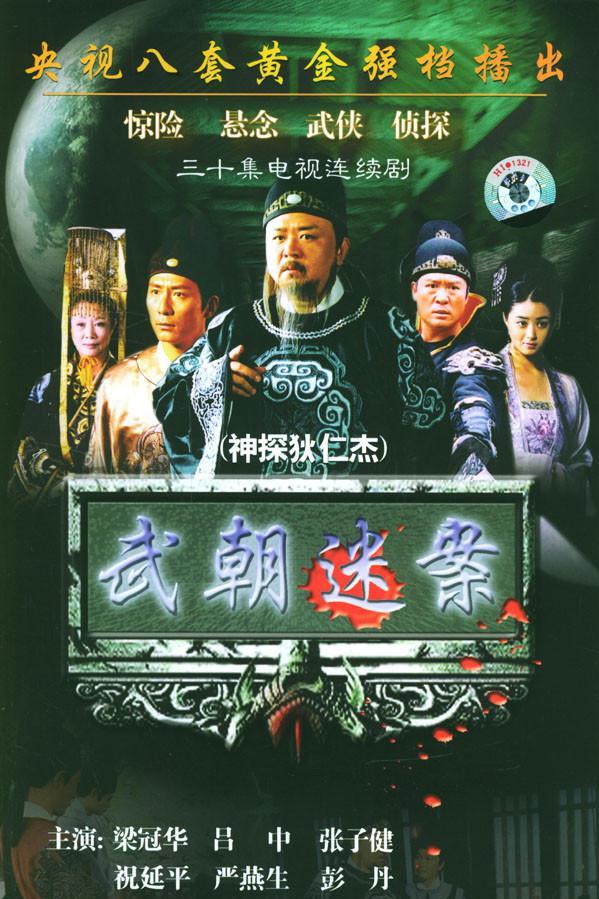 《狄仁杰》电影+电视剧合集 - 夸克网盘 资源封面图