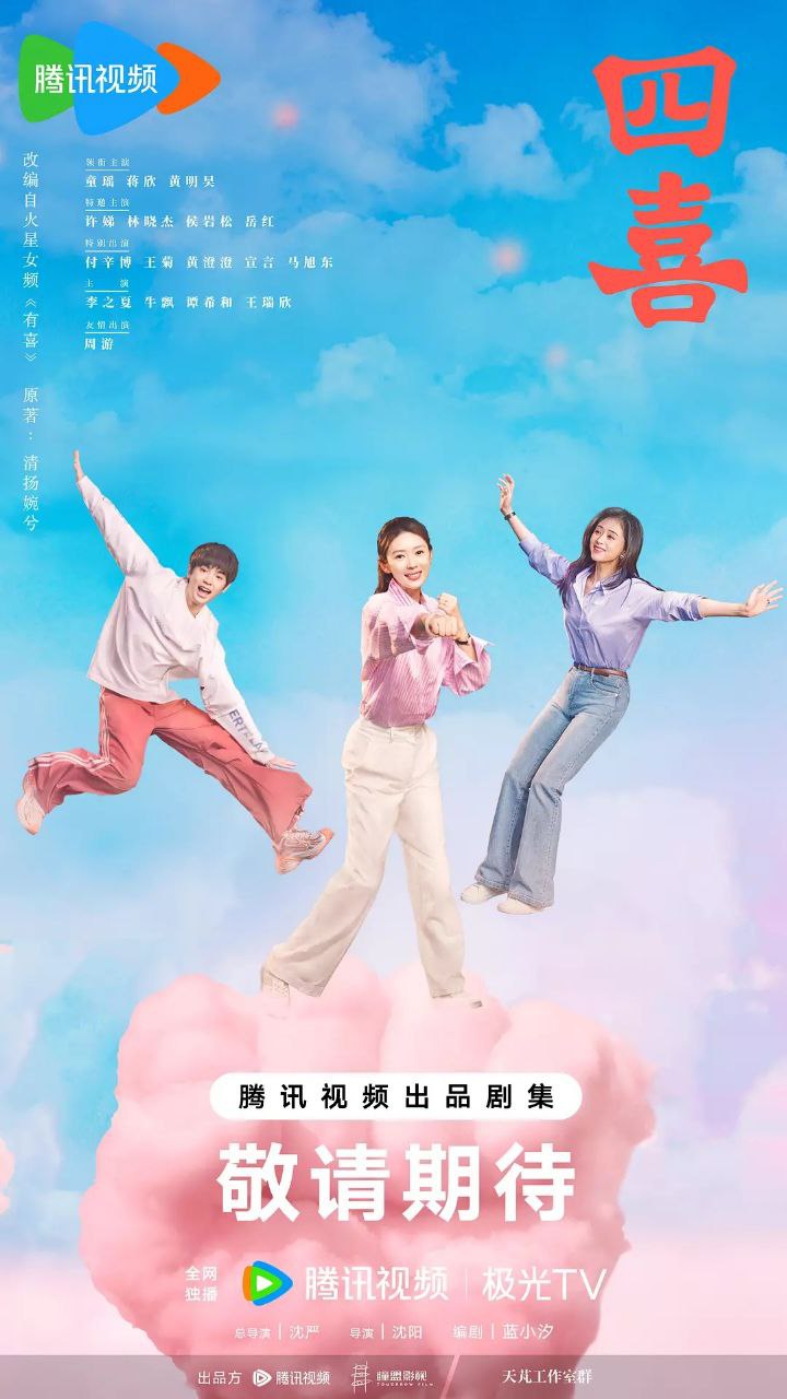 四喜 / 十月人生 / 十月人生之有喜 (2025) 4K 臻彩MAX [内封简中] [更新06集] - 阿里云盘 资源封面图