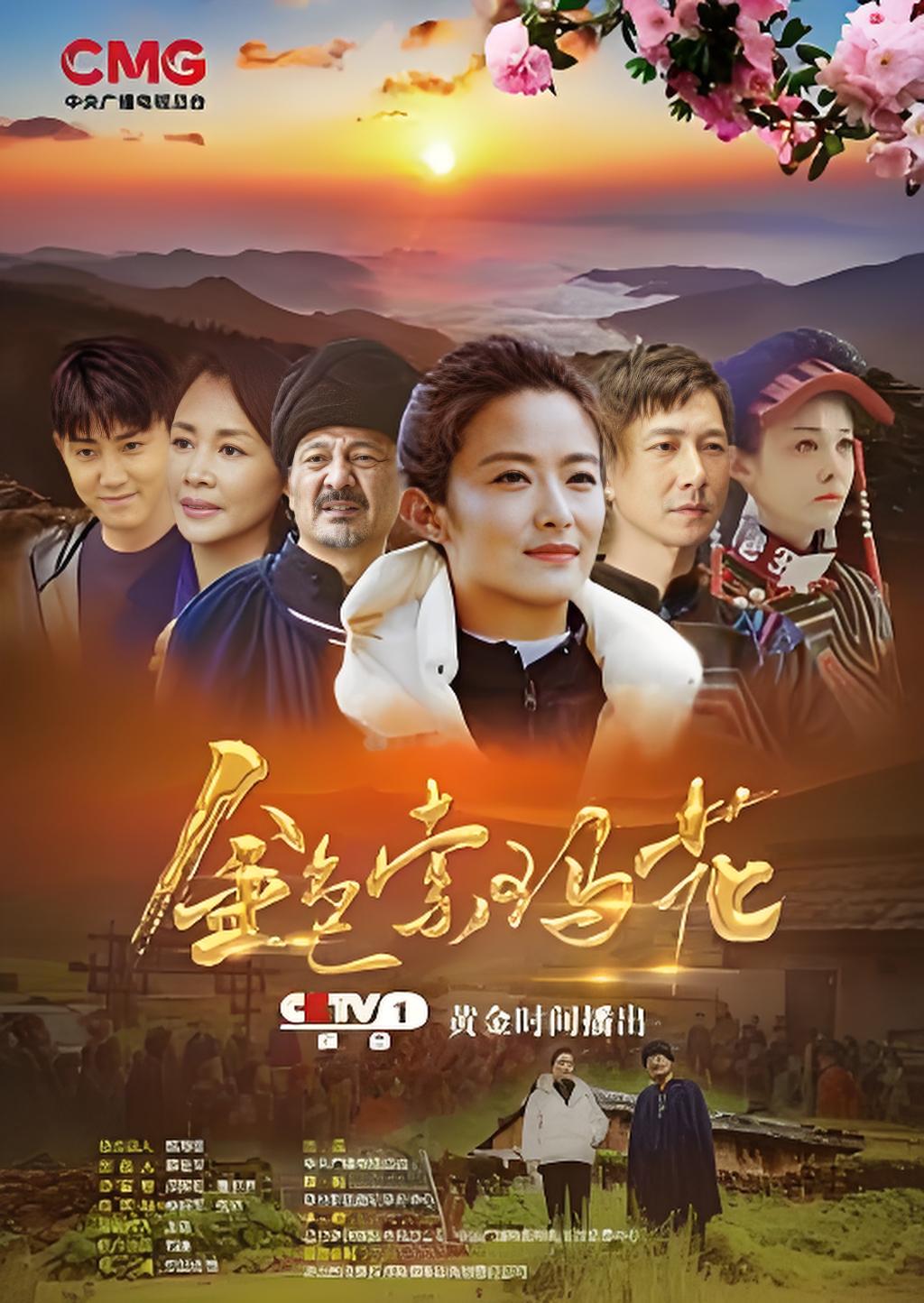 037577-金JJJ色SSS索SSS玛MMM花HHH (20集) 徐百慧&何明翰 - 夸克网盘 资源封面图