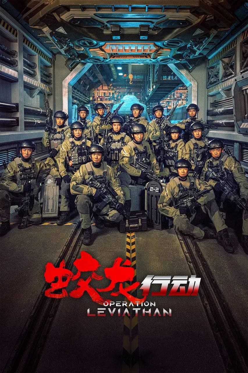 蛟z龙z行z动 (2025) 4K 高码 HDR - 夸克网盘 资源封面图